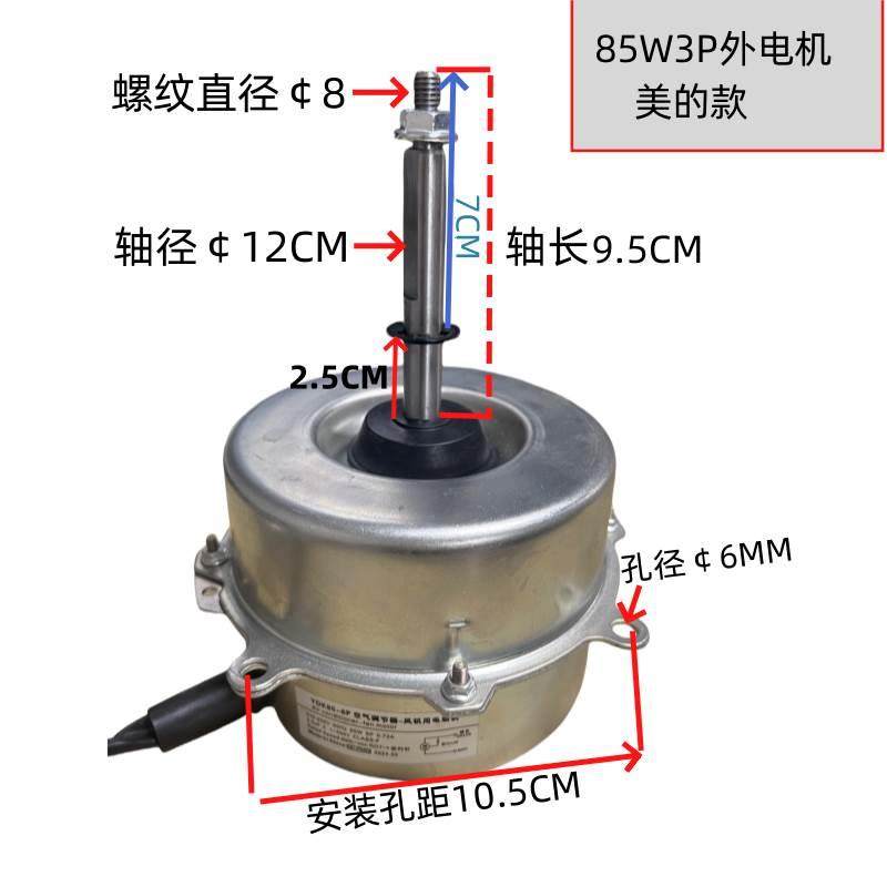 3P5P柜式立式空调外风机纯铜线电机外机电机通用外风叶马达包邮