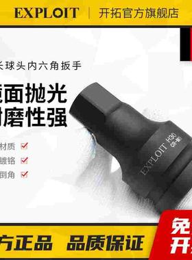 开拓1英寸重型内六角旋具电动扳手专用套筒头风炮加长14mmh19批头