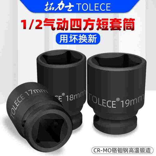 拓力士气动四方套筒1/2螺丝阀门堵方头四边内4角小风炮拆工具套装