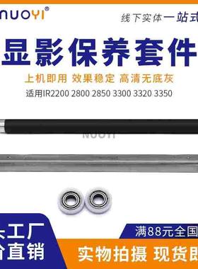 兼容佳能IR2200 3300 2800 2850 3320 3350 GP405 显影磁辊 磁棍