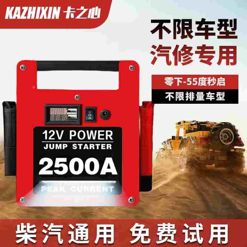 汽车应急启动电源12V电瓶线搭电宝大容量充电宝车载救援打火神器