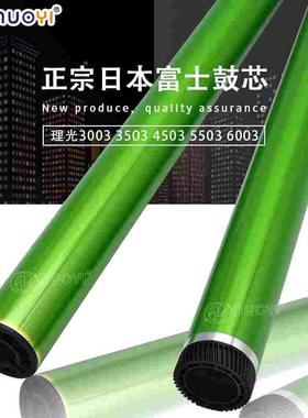 全新富士兼容 理光MP C3003 C3503 C4503 C5503 C6003 单鼓 鼓芯