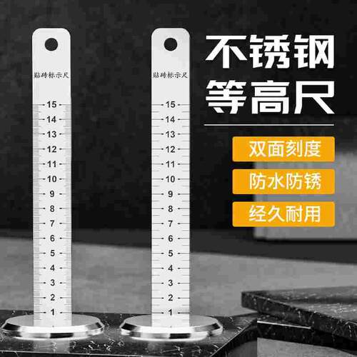 不锈钢等高尺高度尺地砖刻度尺贴地砖专用工具水平仪瓷砖等高标尺