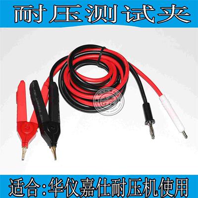 华仪耐压机测试线 7140/7142/7100/7110/7112/7120/7122测试线