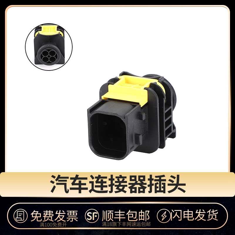 4孔新能源汽车防水连接器接插件1-1703818-1汽车连接器接线端子