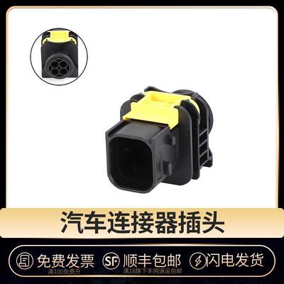 4孔新能源汽车防水连接器接插件1-1703818-1汽车连接器接线端子