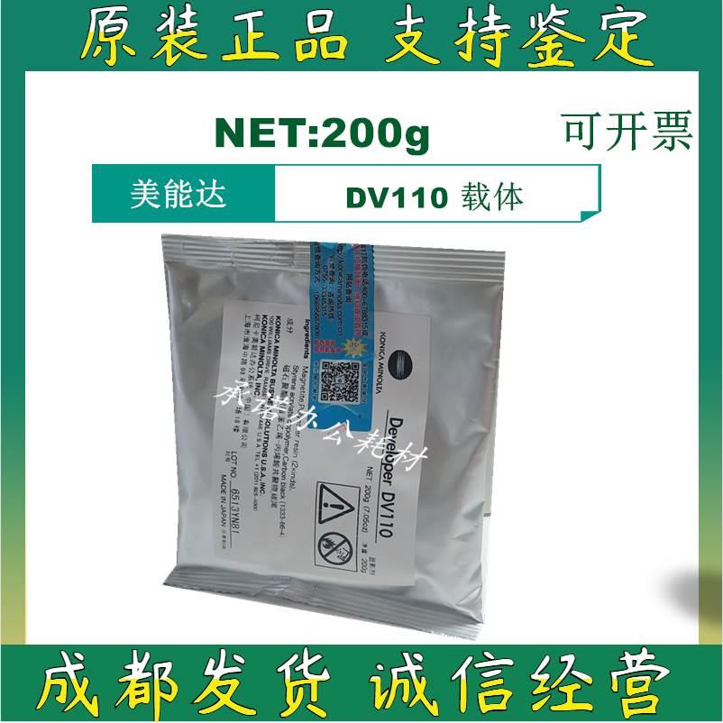原装美能达DV110载体DI152 183 162 163 163V 210 211铁粉 显影剂