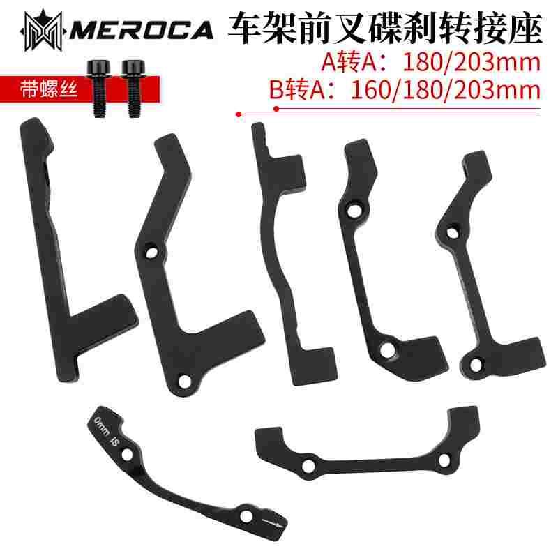 自行车碟刹转接座前叉车架A/B柱转160/180/203MM碟片油刹转换座