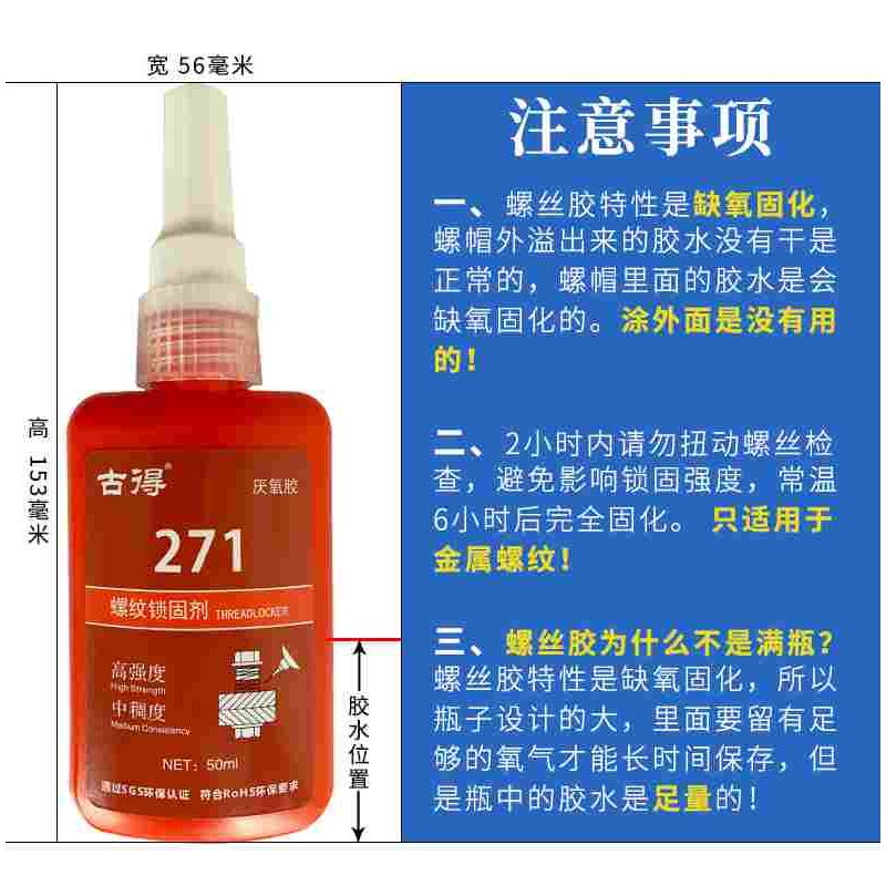 340金属螺纹螺丝锁紧圆柱固持剂防松密封胶水强力厌氧胶包邮