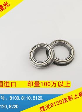 理光pro8120/8110/8100/8200/8210/8220se进口定影上棍红轴轴承