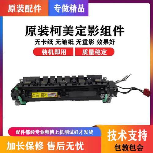 柯美225i定影器美能达205 206 216 246 195 235 208 248加热组件