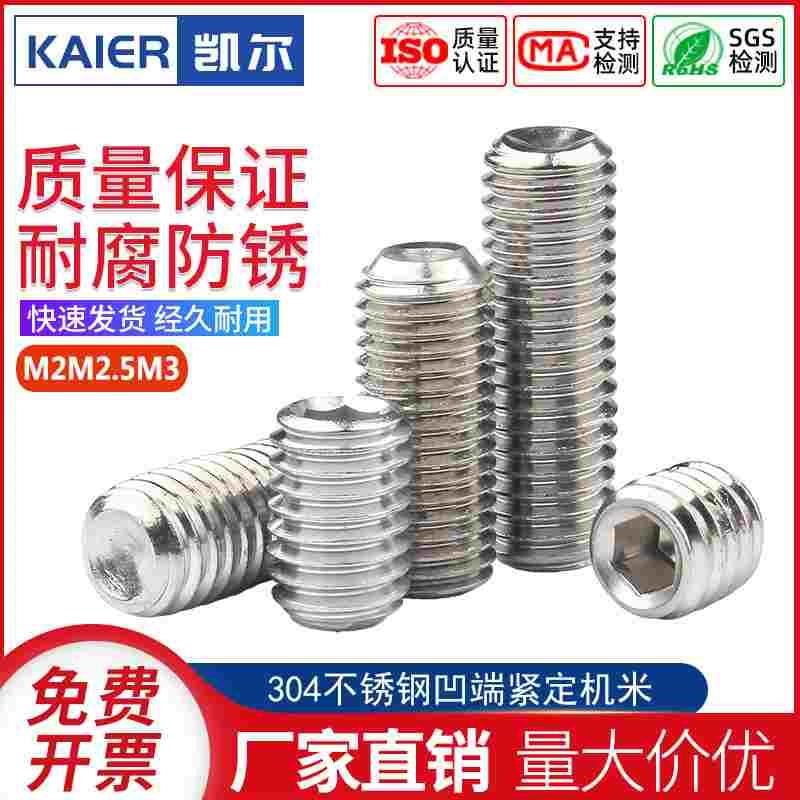 304不锈钢凹端紧定机米螺丝无头内六角止付顶丝M1.6M2/M2.5M3M4M5