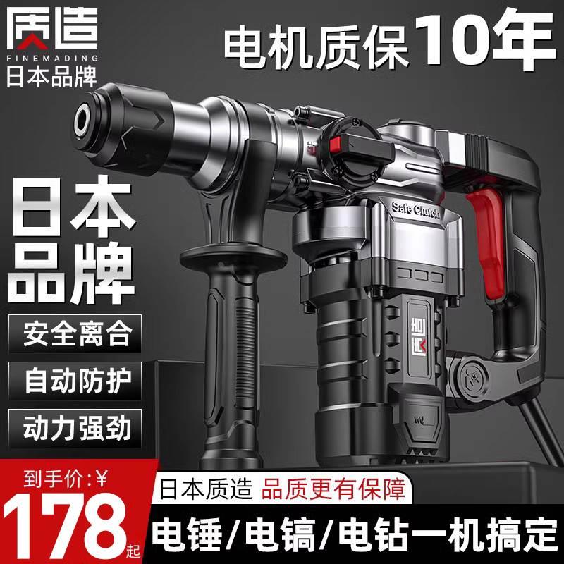 质造电锤电镐大功率冲击钻工业级打混凝土电动工具家用多功能电钻