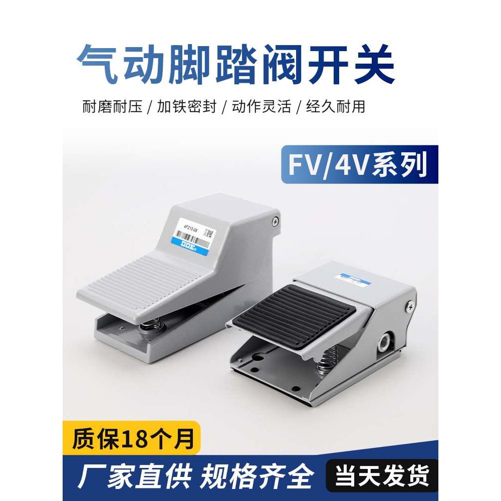 气动开关脚踏阀FV420/320二位三通四通五4F210-08L脚踩换向换气阀