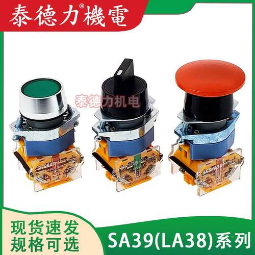 按钮LA38/SA39-11BN/D/ZS带灯平钮LAY8-20旋钮蘑菇头急停按键开关