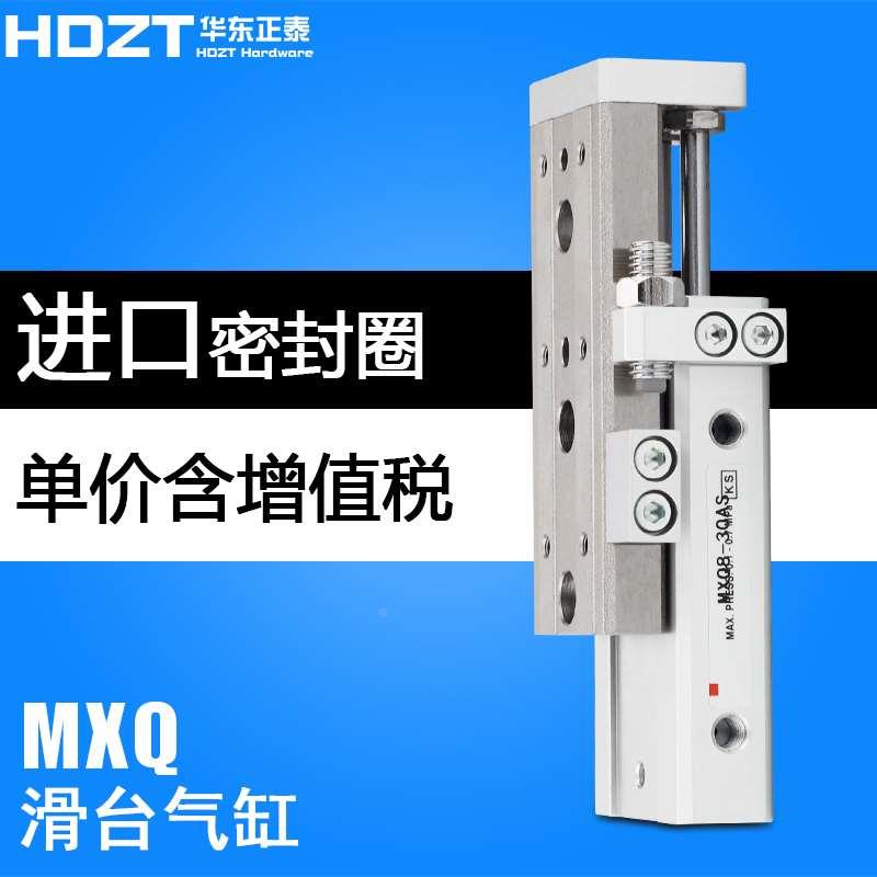 气动HLQ直线带导轨气动滑台气缸MXQ6-8-12-10/20/30/40/50/75AS