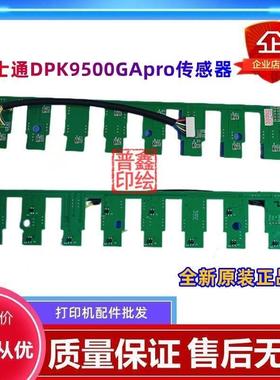 原装富士通DPK9500GApro进纸传感器9500GApro进纸轮压纸板9500GA