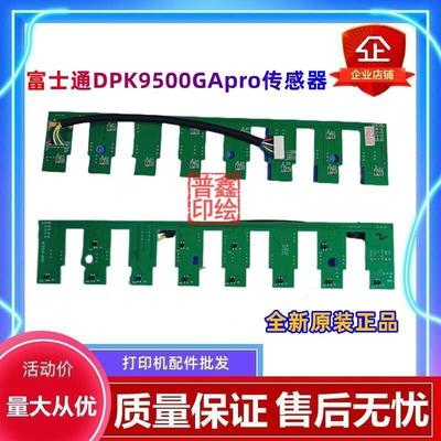 原装富士通DPK9500GApro进纸传感器9500GApro进纸轮压纸板9500GA