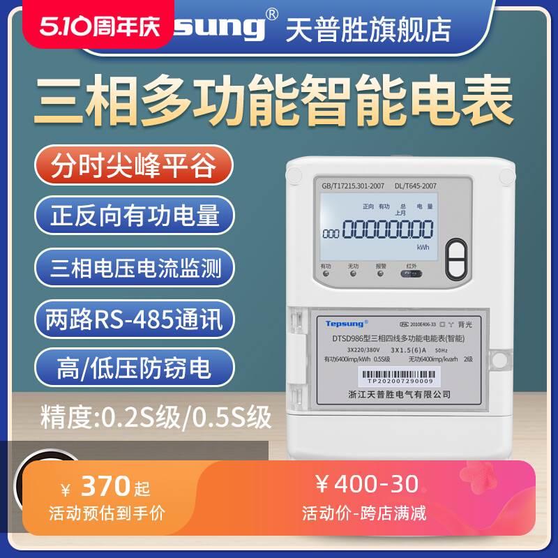 三相四线多功能智能分时时段多费率电表380V工业费控复费率峰平谷