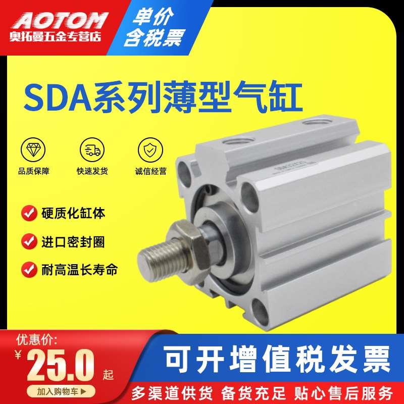 气动小方薄型大推力汽缸SDA25*5/10/15/20/30/40/506075100SB外牙