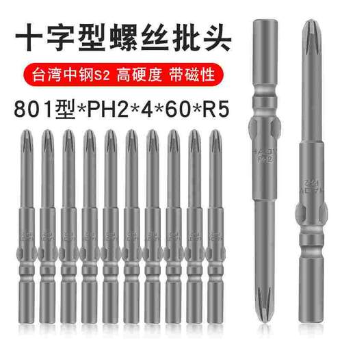 少威801型电动单头十字S2钢高硬度刀头工业用螺丝刀头PH2-4-60-5