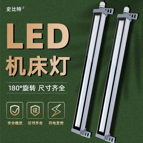 LED机床工作灯24V220V防水防爆led车床灯数控照明灯cnc灯长条灯