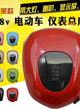 48V电动车仪表电量显示喇叭带灯头简易款电动车仪表大灯总成灯头