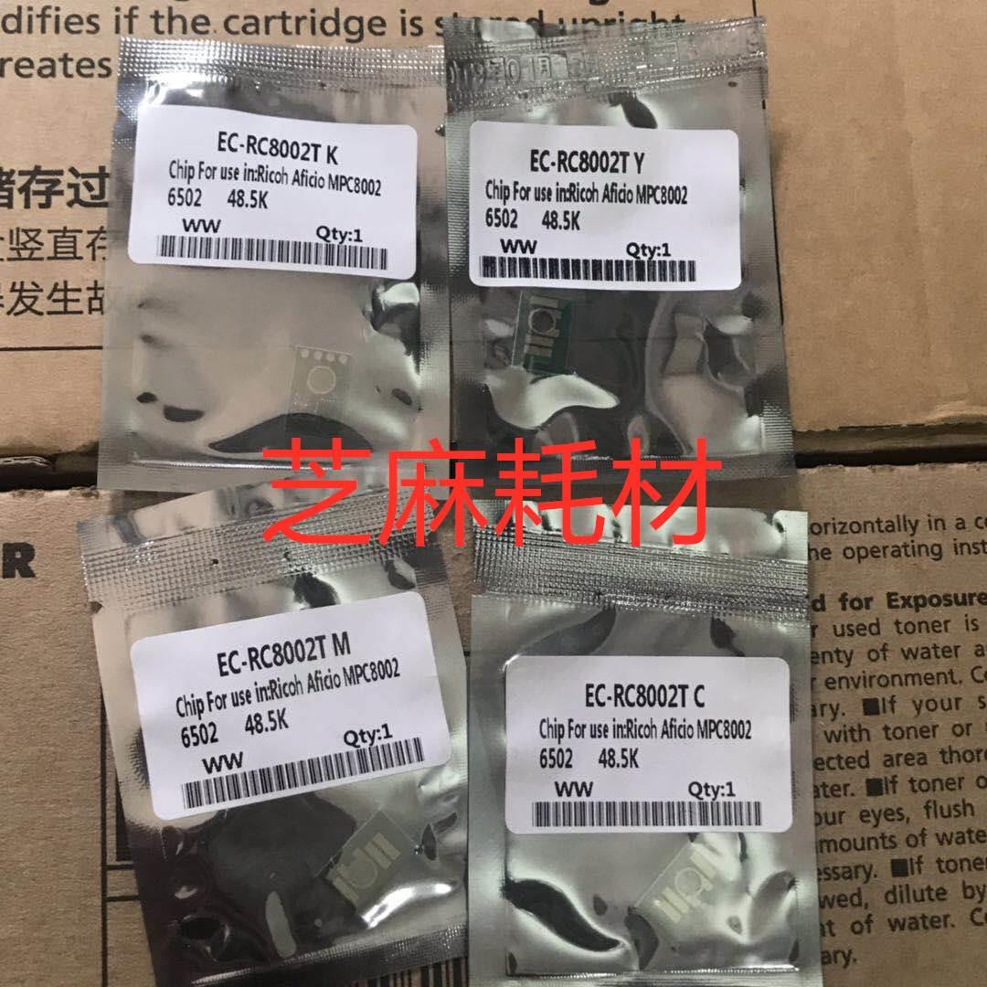 全新理光MPC6502 8002 5100 5110 5200 651 751粉盒芯片 粉瓶芯片