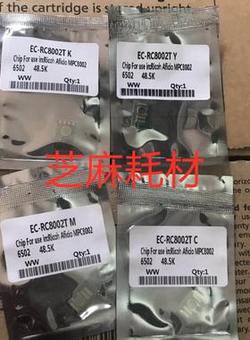 全新理光MPC6502 8002 5100 5110 5200 651 751粉盒芯片 粉瓶芯片