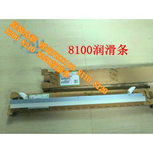 原装理光PRO8100 8110 8120 8200 8210 8220 8300 8320鼓蜡条