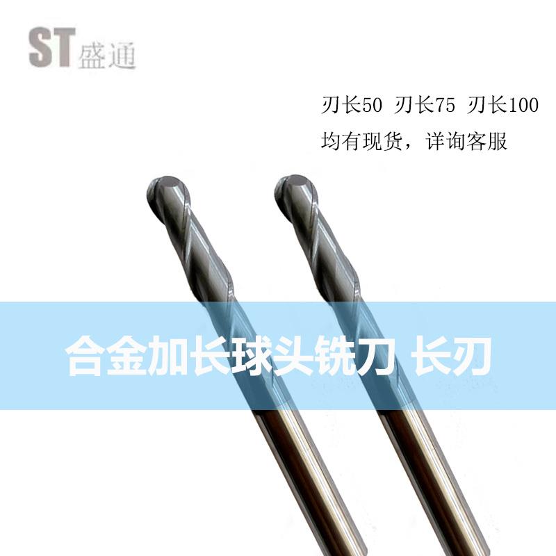 加长合金球头铣刀R2R2.5R3R3.5 R4R4.5R5R6R7R8R9R10加长刃