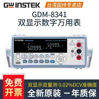 固纬可编程台式数字万用表GDM-8341/8342/8352/8261A高精度五位半