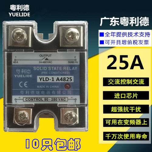 正品 YUELIDE 粤利德 固态继电器YLD-1 A4825 SSR-25AA交流控交流