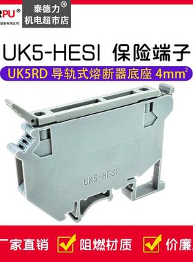 纯铜导轨式UK5RD灰色保险接线端子排UK5-HESI 4MM平方厂家直销