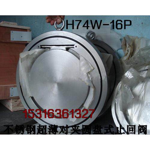 上海阀门-H74W-16P全不锈钢超薄硬密封对夹式圆片式止回阀 DN125,清洗/食品/商业设备,风口/风叶/风机配件,淘宝优惠券,粉丝福利购,淘宝优惠卷