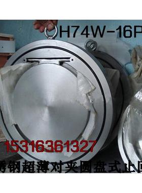 上海阀门-H74W-16P全不锈钢超薄硬密封对夹式圆片式止回阀 DN125
