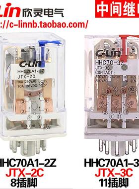 欣灵牌HHC70A1-2Z JTX-2C HHC70A1-3Z JTX-3C小型中间电磁继电器