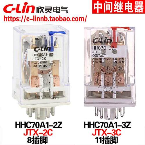 欣灵牌HHC70A1-2Z JTX-2C HHC70A1-3Z JTX-3C小型中间电磁继电器