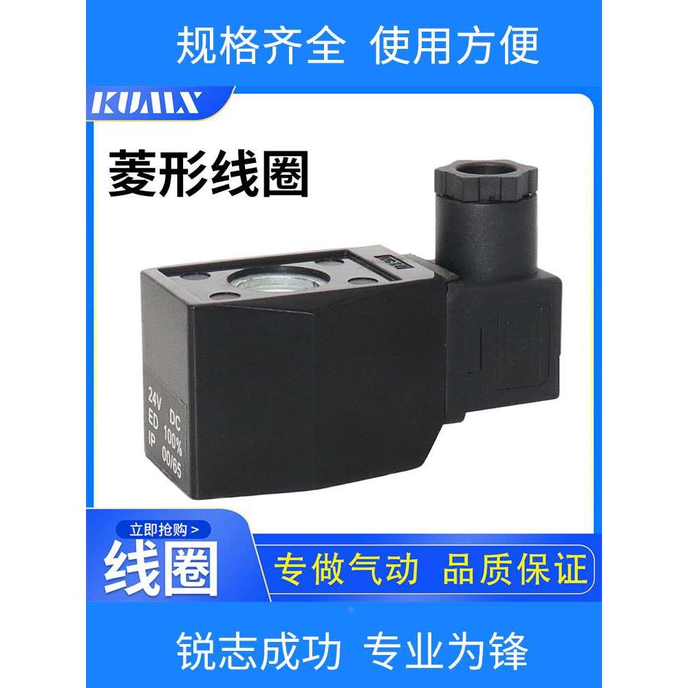 KUMX线圈 菱形线圈 AB410电磁阀线圈 内孔16mmAB310线圈 内孔14mm