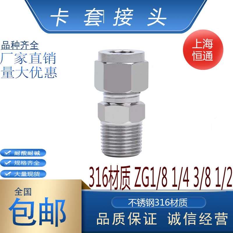 316不锈钢卡套接头卡套直通终端不锈钢接头直通ZG1/8 1/4 3/8 1/2