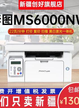 奔图PENTUM  MS6000NW黑白激光多功能一体机（打印/复印/扫描）
