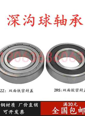 轴承6300 6301 6302 6303 6304 6305 6306 6307 6308 6309 6310RS