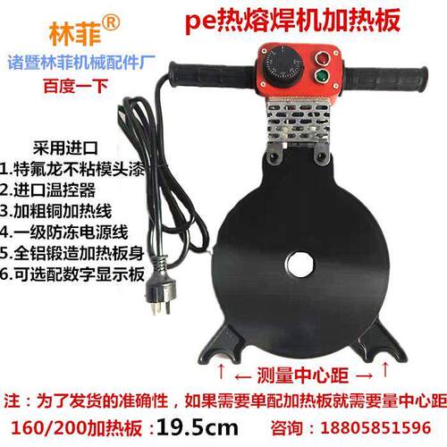 160200250315手动数显机械式pe管热熔机对接焊机加热器加热板烫板