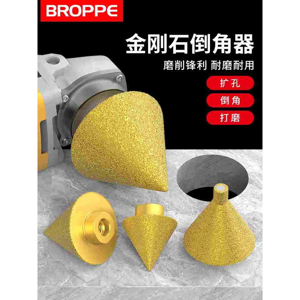 浦派金刚石倒角器伞型磨头瓷砖大理石英石开扩孔器角磨机锥形钻头