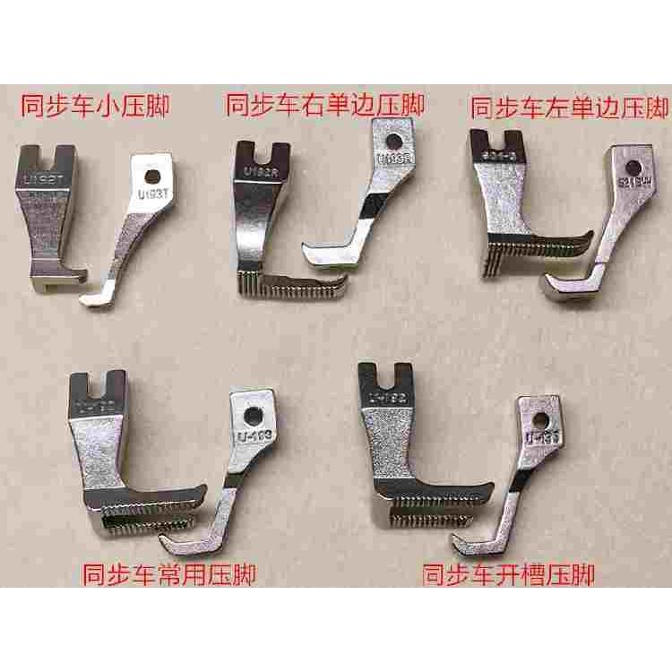 电脑同步车单边压脚DY车高低压脚止口压脚挡边拉链压脚压明线压脚