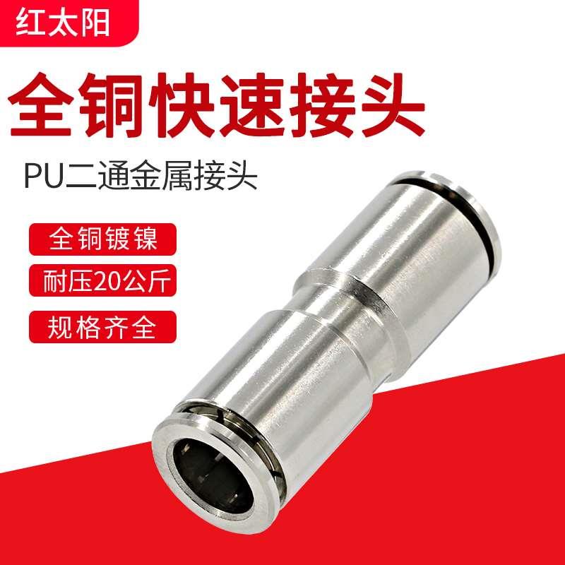 气管快速接头8mm快插直通金属高压耐高温对插变径软管二通对接头