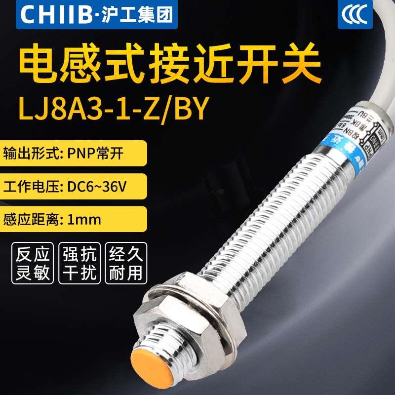 m8沪工集团LJ8A3-1-Z/BY电感式PNP三线常开接近开关传感器平头