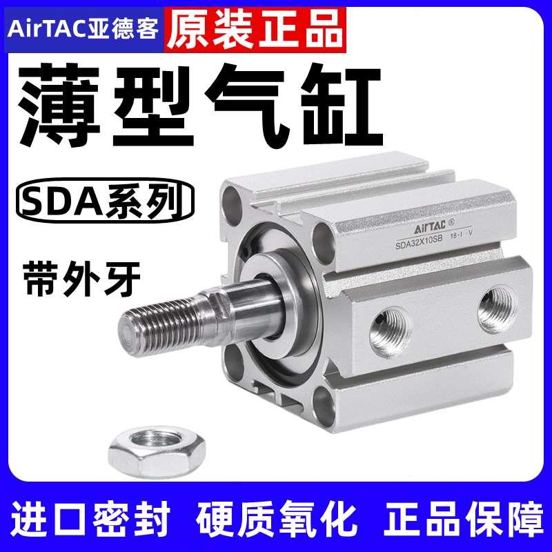 亚德客气动SDA外牙薄型气缸20/25/32/40/63/80/100X10X15/20/30-B