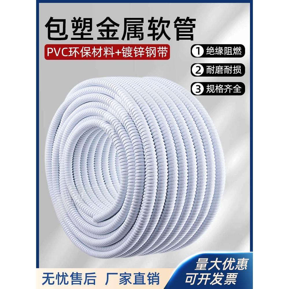 白色包塑金属软管波纹管电线金属穿线螺纹蛇皮管家用阻燃防火保护