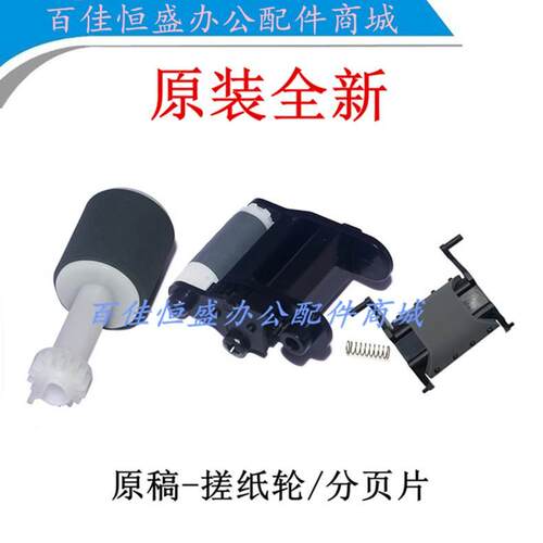 原装HP132原稿进纸轮M134nfADF搓纸轮HP130fw/227ADF搓纸轮分页片